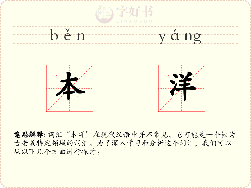 本洋