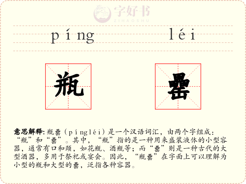 瓶罍