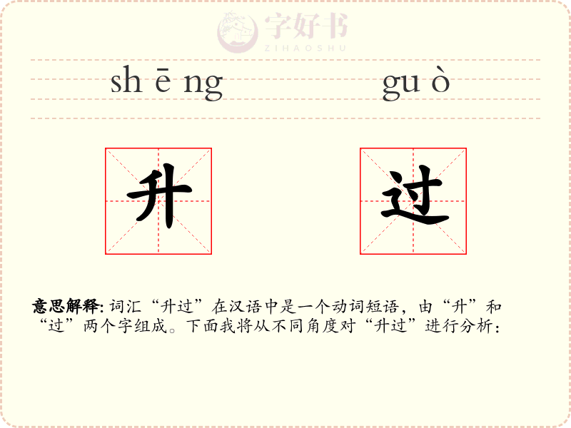 升过