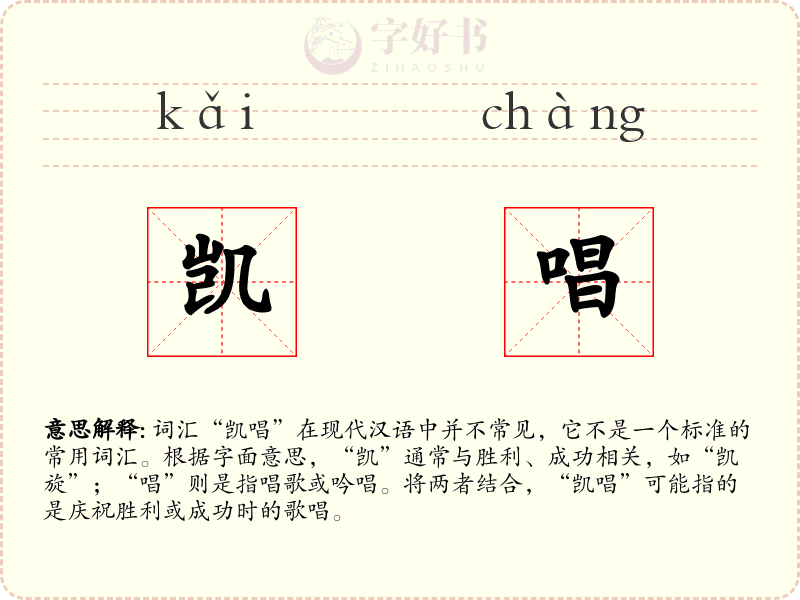 凯唱