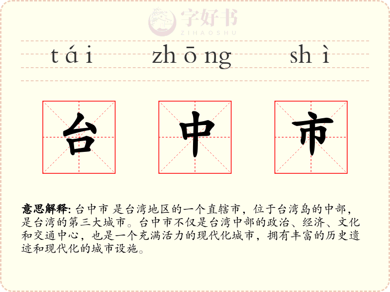 台中市
