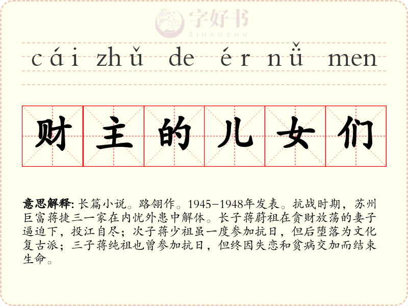 财主的儿女们