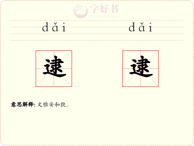 逮逮