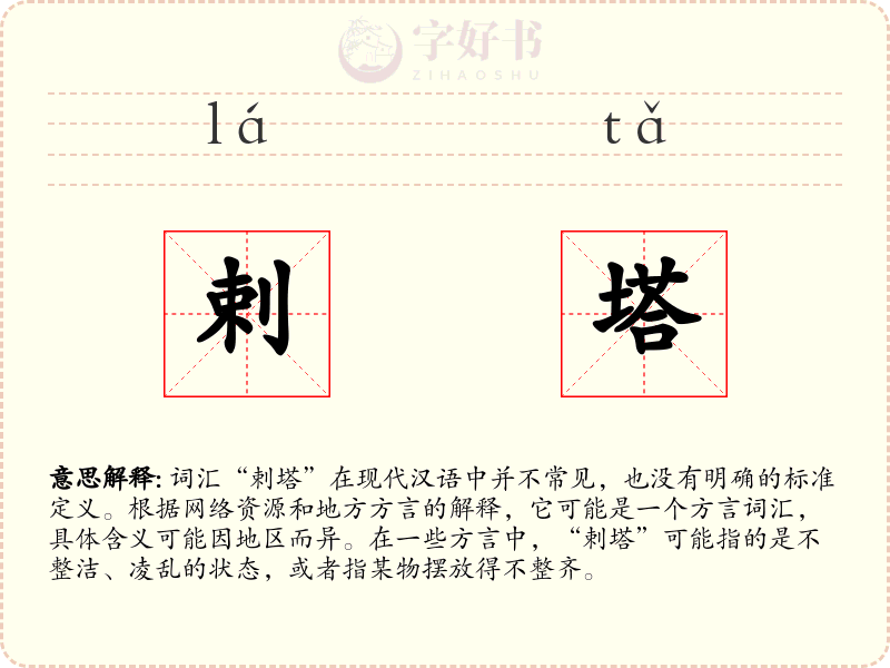 剌塔