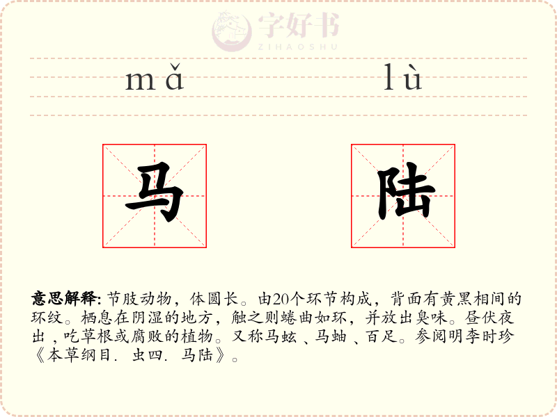 马陆