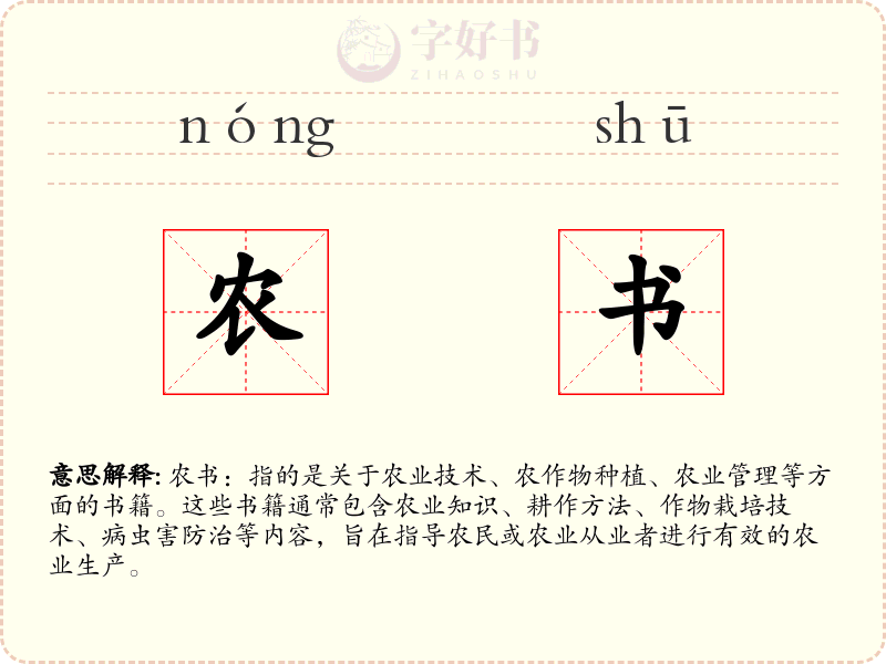 农书