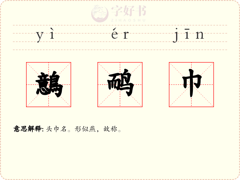 鷾鸸巾