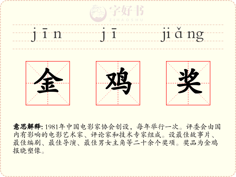 金鸡奖