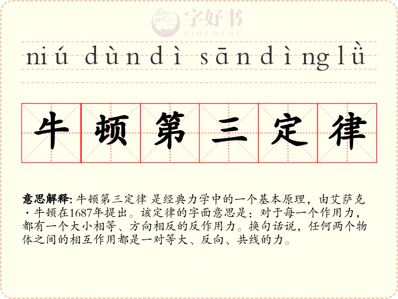 牛顿第三定律