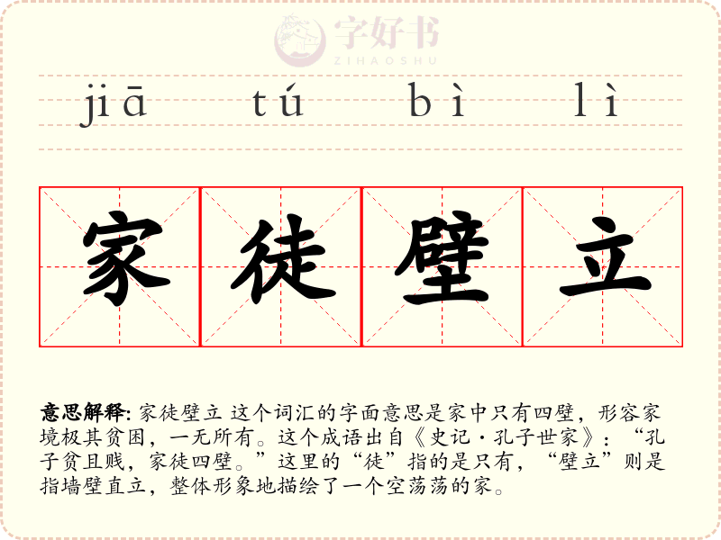 家徒壁立