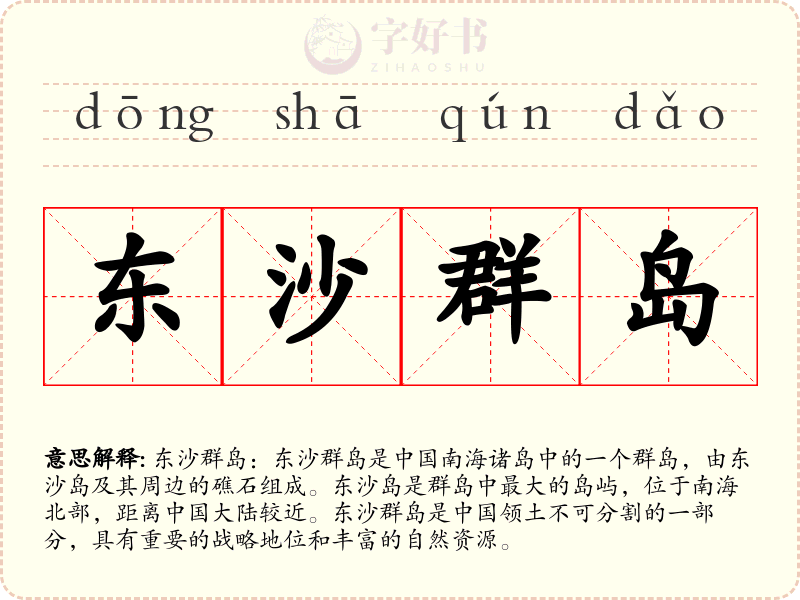 东沙群岛