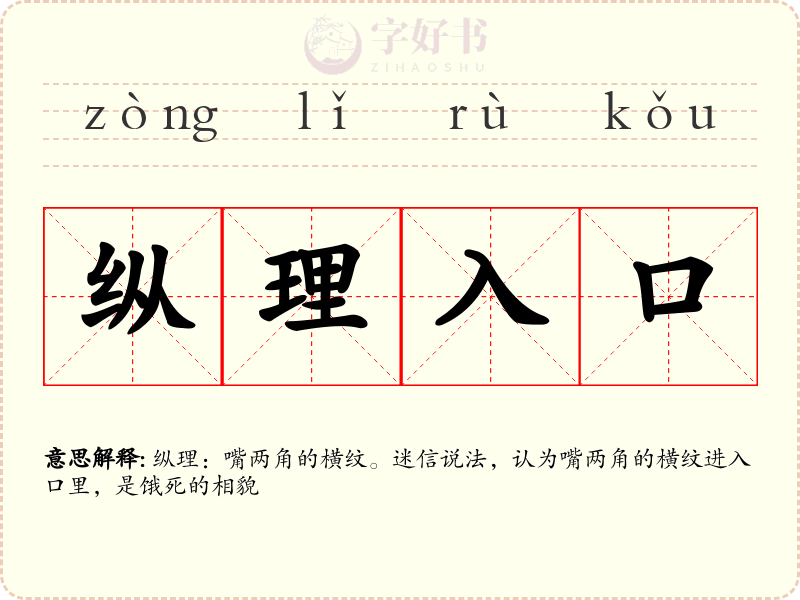 纵理入口