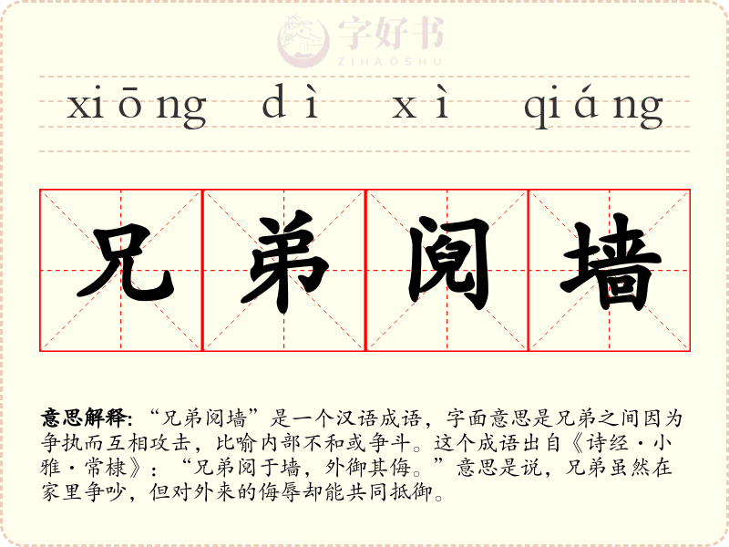 兄弟阋墙