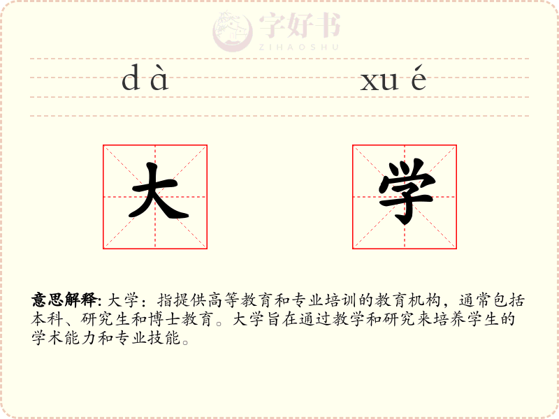大学