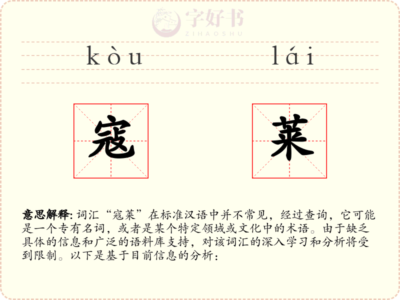 寇莱
