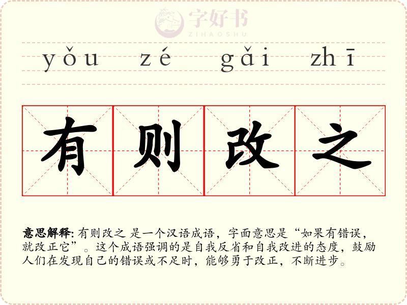 有则改之