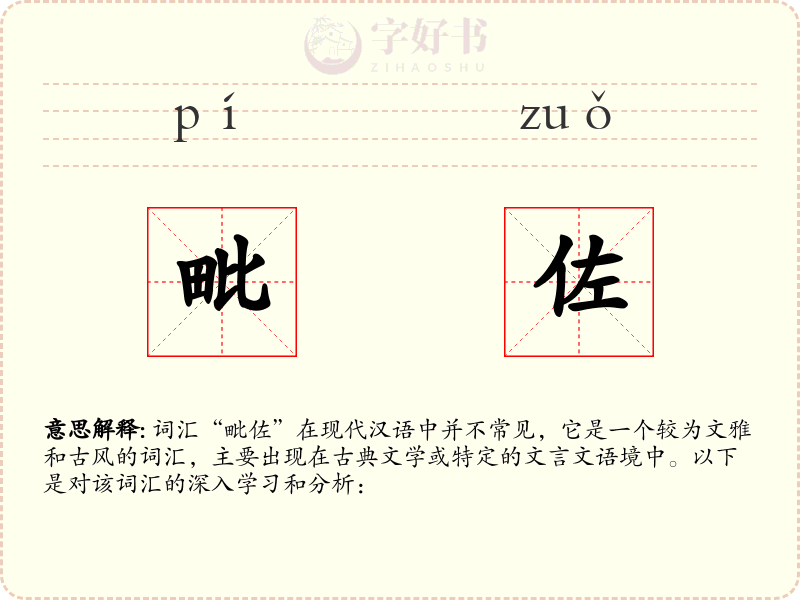 毗佐