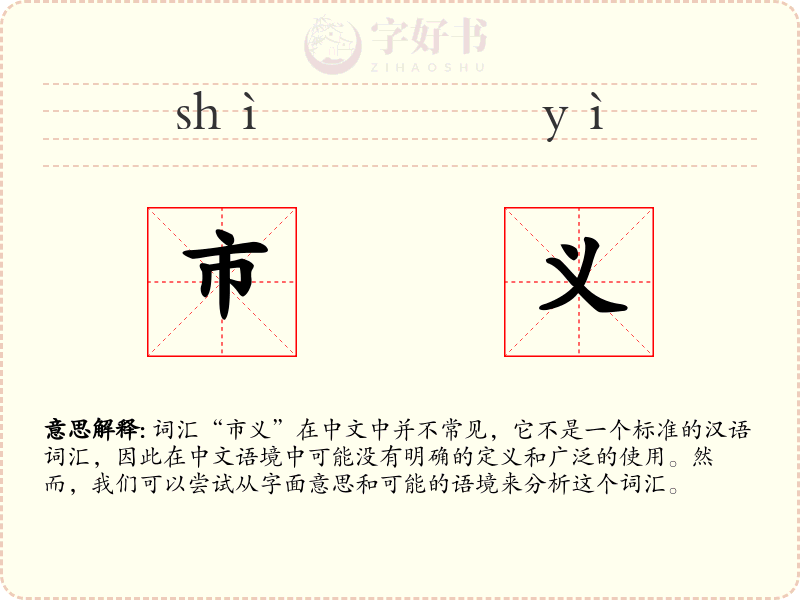 市义