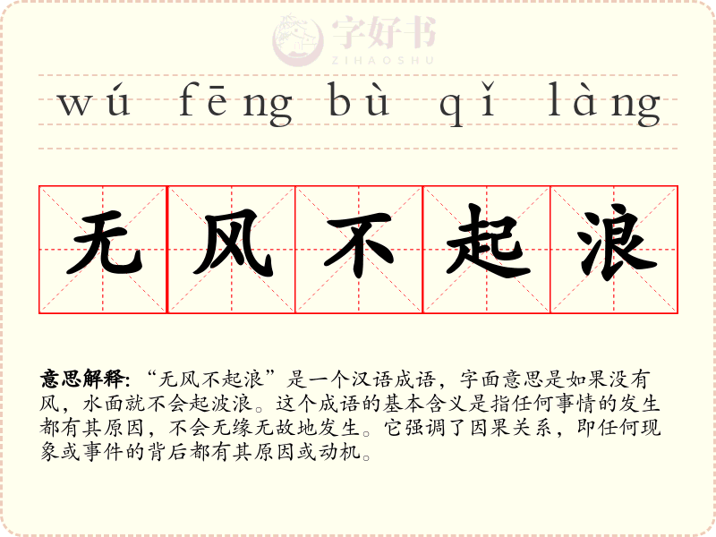 无风不起浪