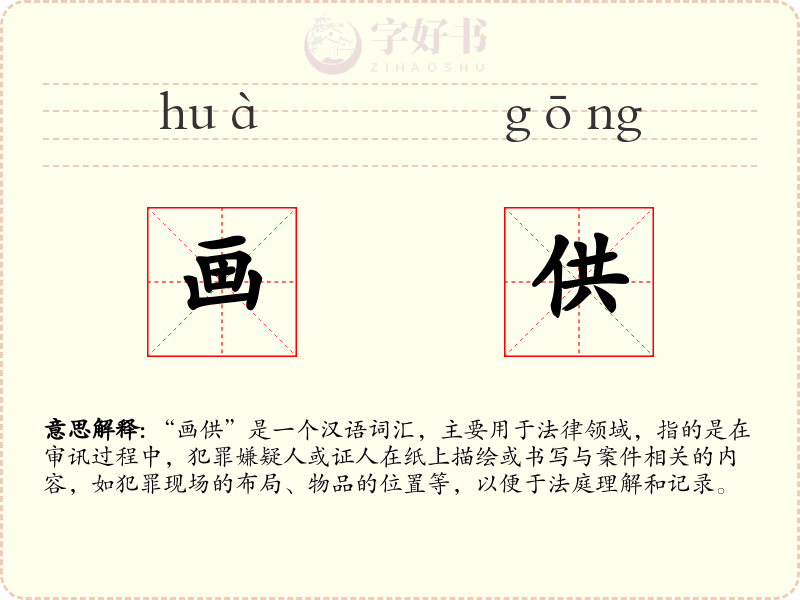 画供