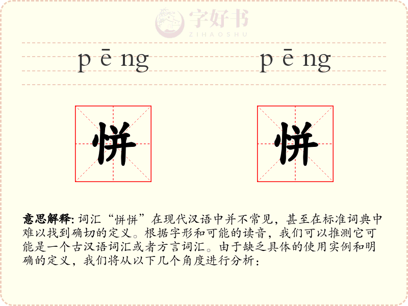 恲恲