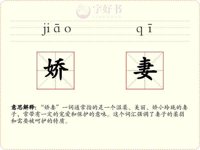 娇妻