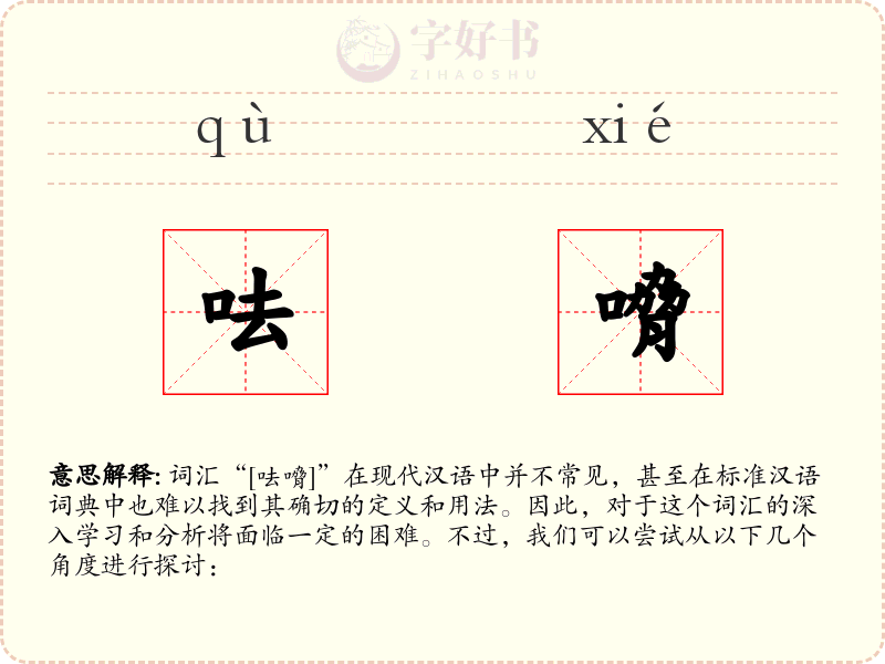 呿嗋