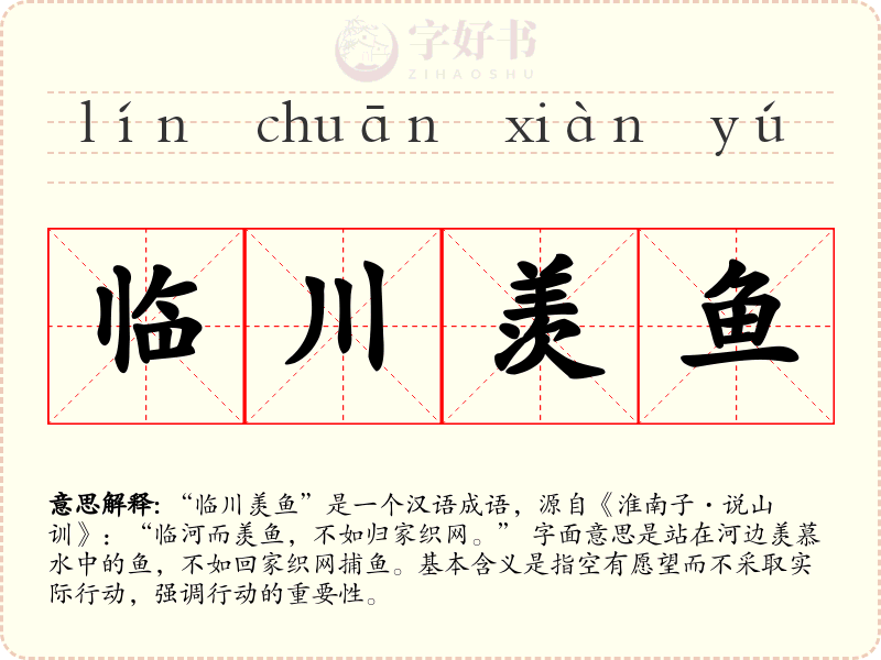 临川羡鱼