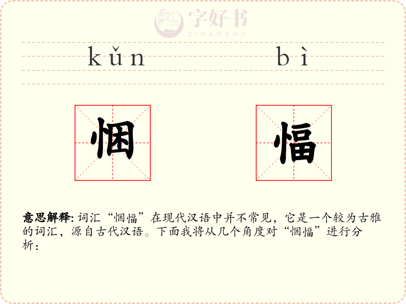 悃愊