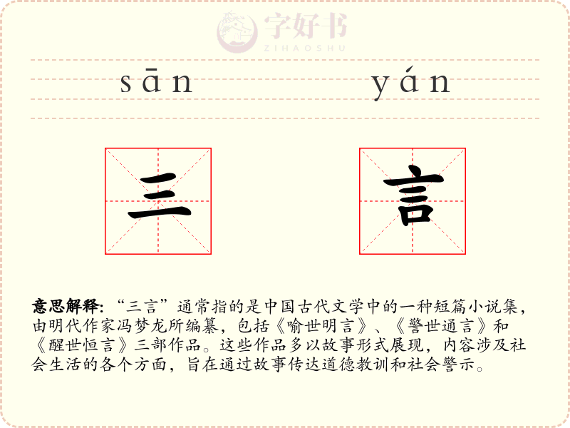 三言