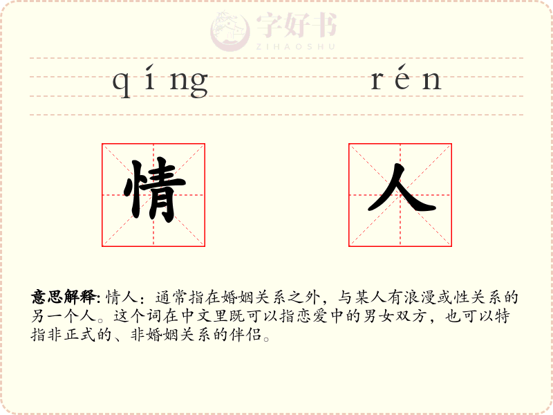 情人