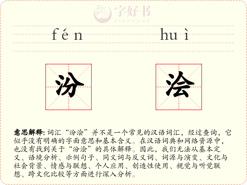 汾浍