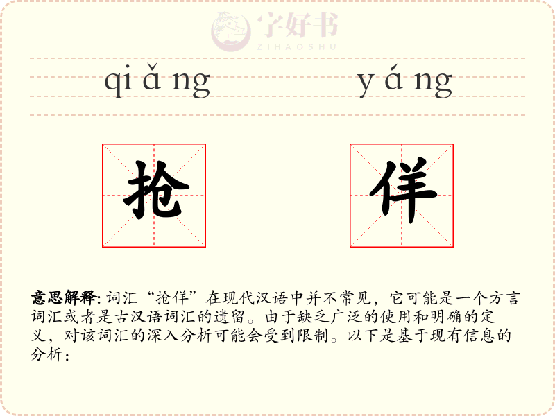 抢佯