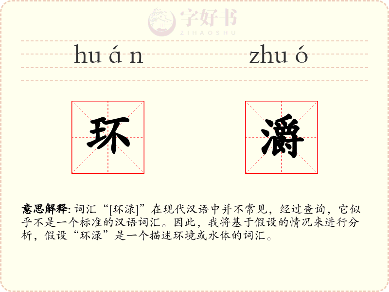 环灂