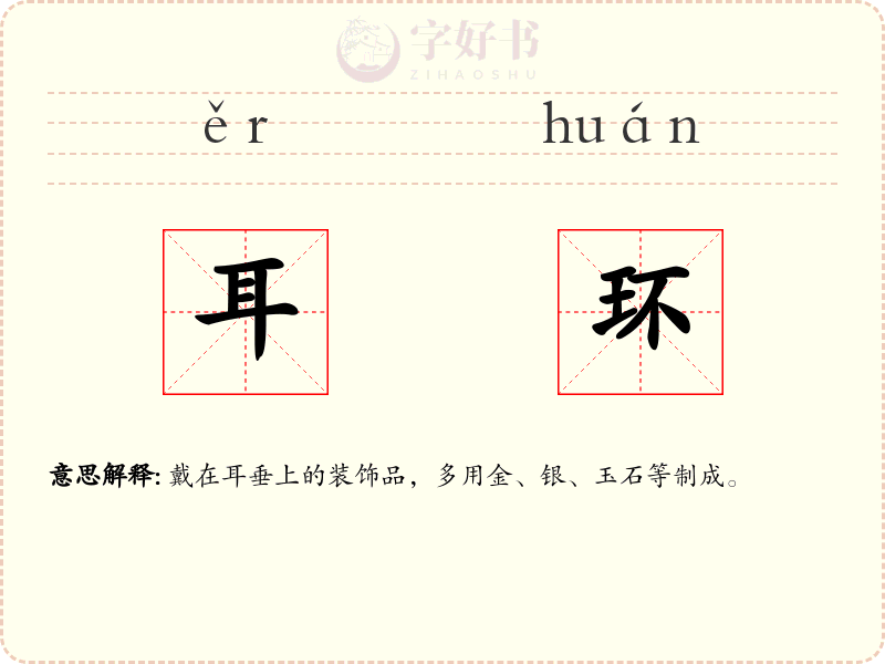 耳环