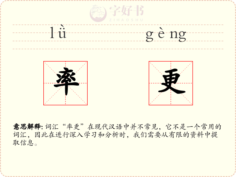 率更