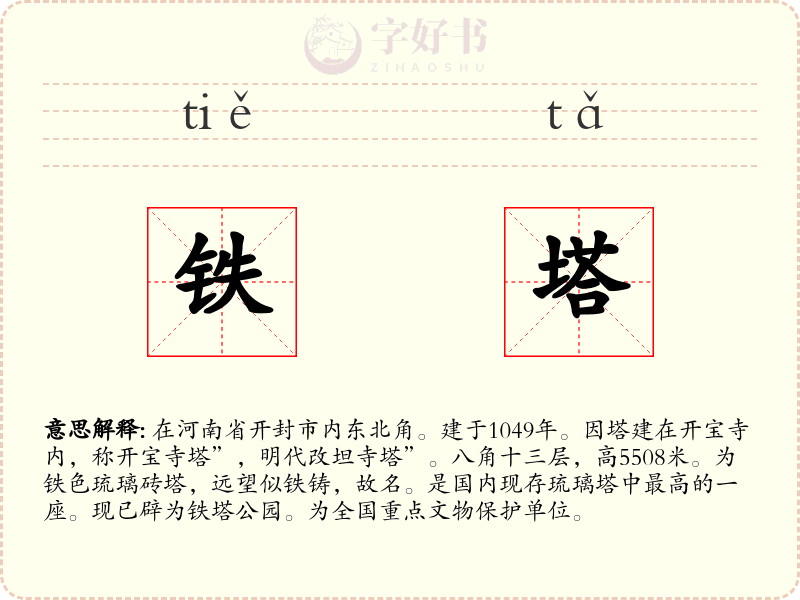 铁塔