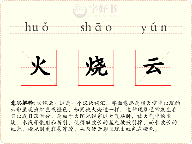 火烧云