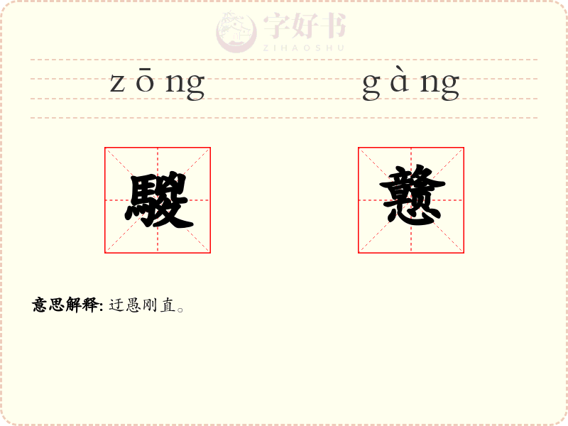 騣戆
