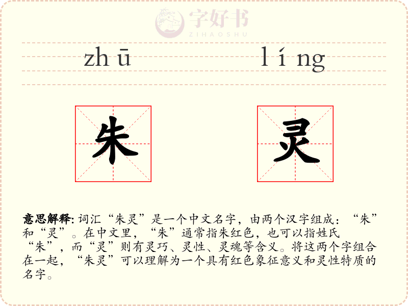朱灵