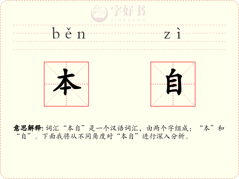 本自