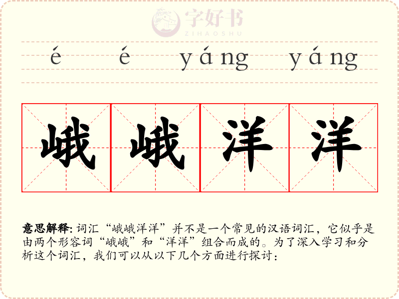 峨峨洋洋