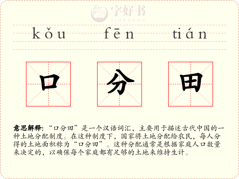 口分田