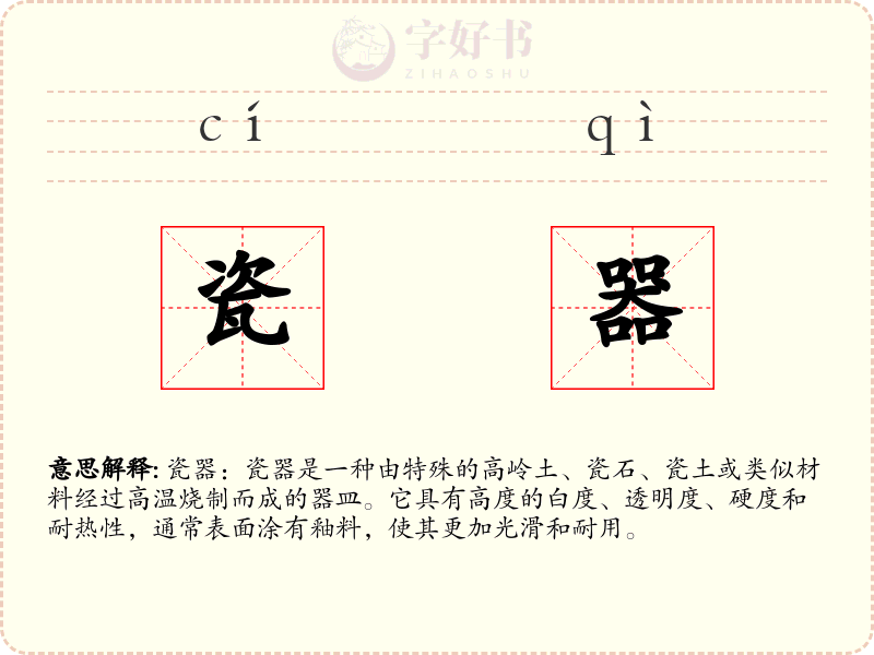 瓷器