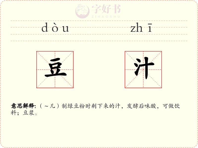 豆汁