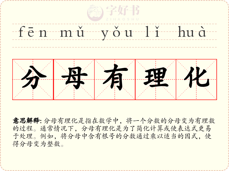 分母有理化