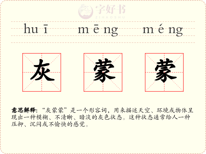 灰蒙蒙