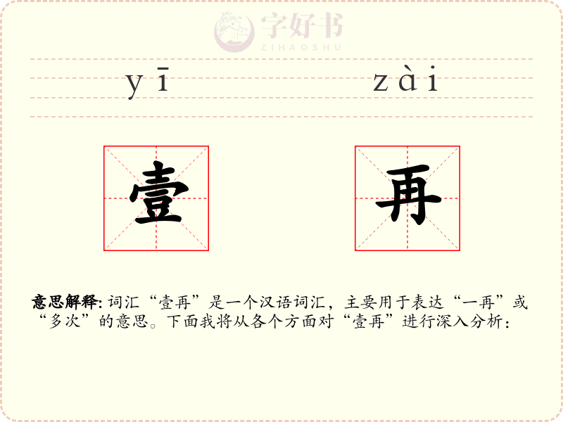 壹再