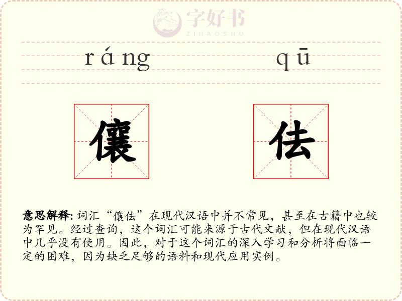 儴佉