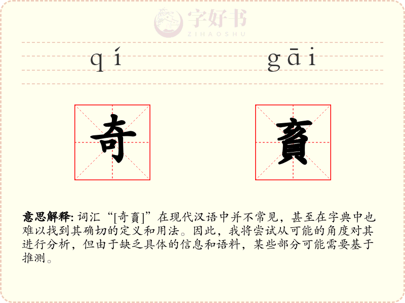 奇賌